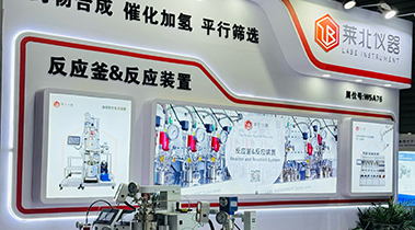 萊北儀器閃耀第二十三屆 CPHI 世界制藥原料中國展